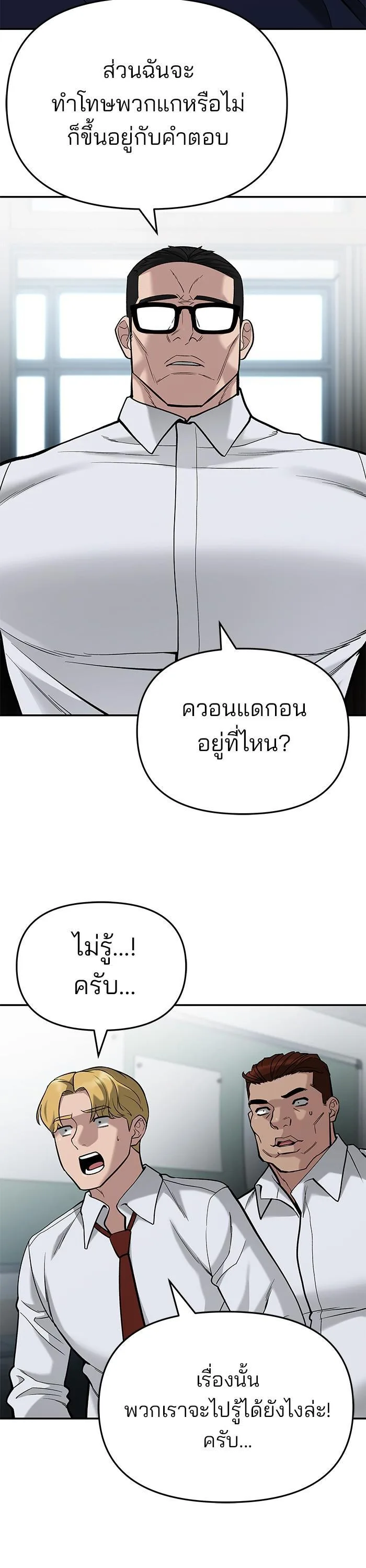 The Bully In-Charge เลวฟาดเลว ตอนที่ 66 หน้า 10