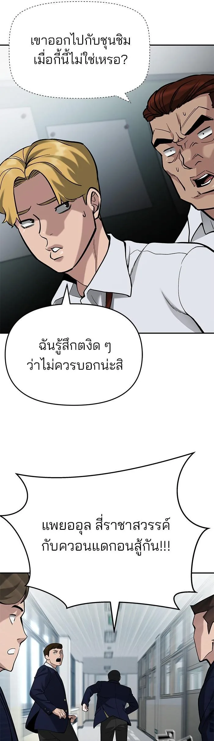 The Bully In-Charge เลวฟาดเลว ตอนที่ 66 หน้า 11