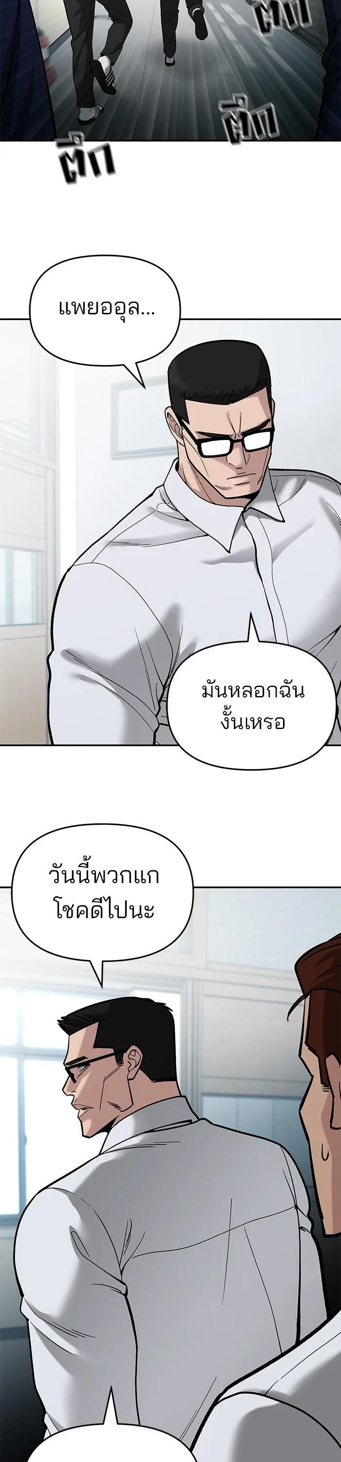 The Bully In-Charge เลวฟาดเลว ตอนที่ 66 หน้า 12