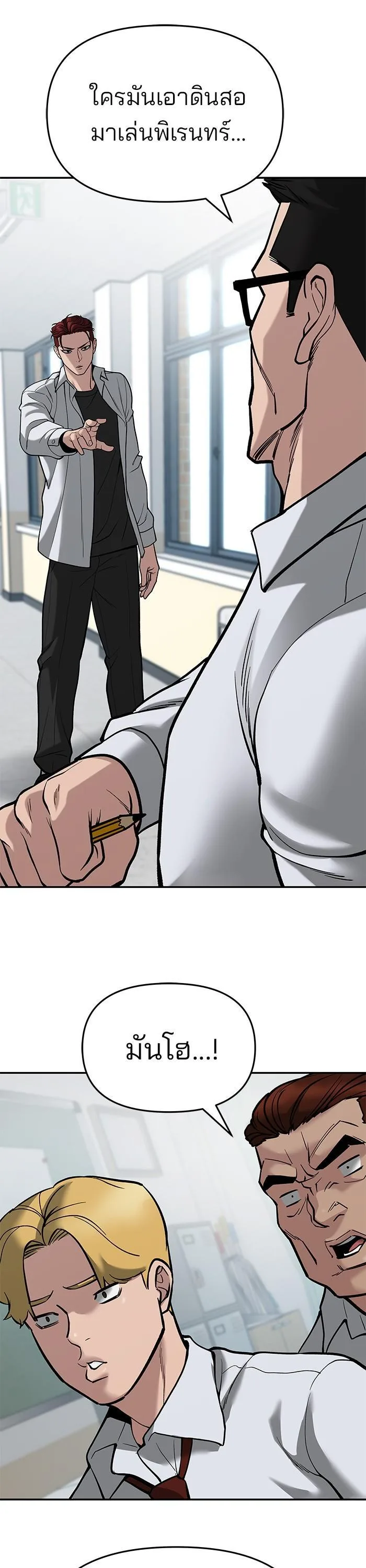 The Bully In-Charge เลวฟาดเลว ตอนที่ 66 หน้า 14