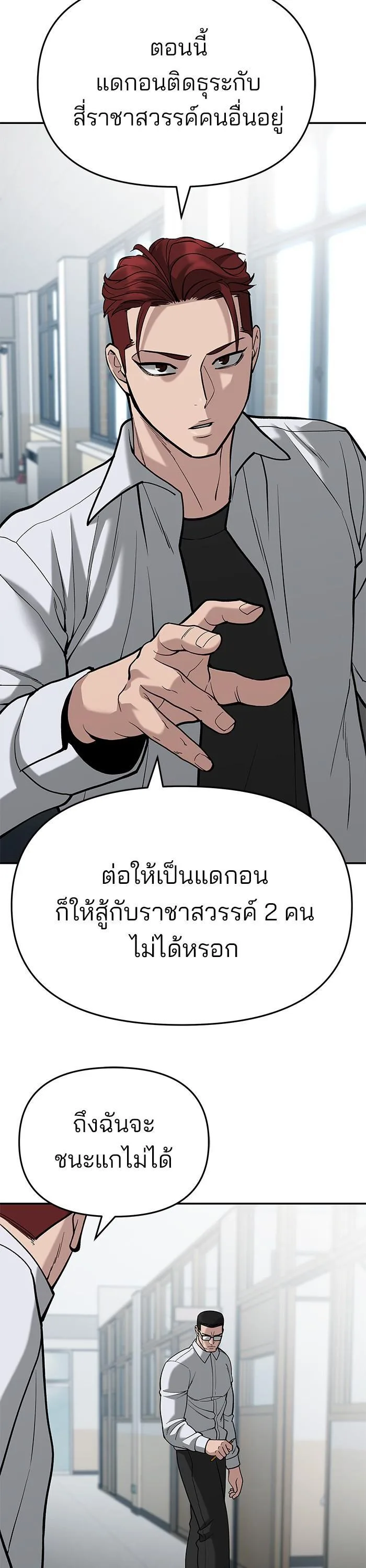 The Bully In-Charge เลวฟาดเลว ตอนที่ 66 หน้า 15