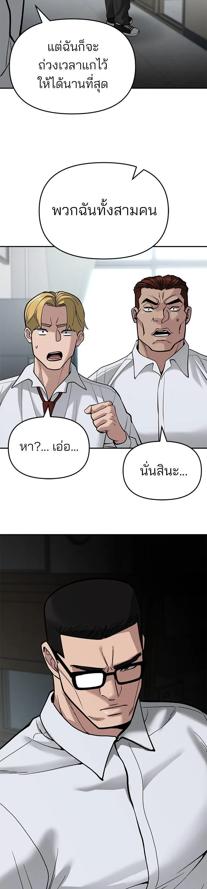 The Bully In-Charge เลวฟาดเลว ตอนที่ 66 หน้า 16