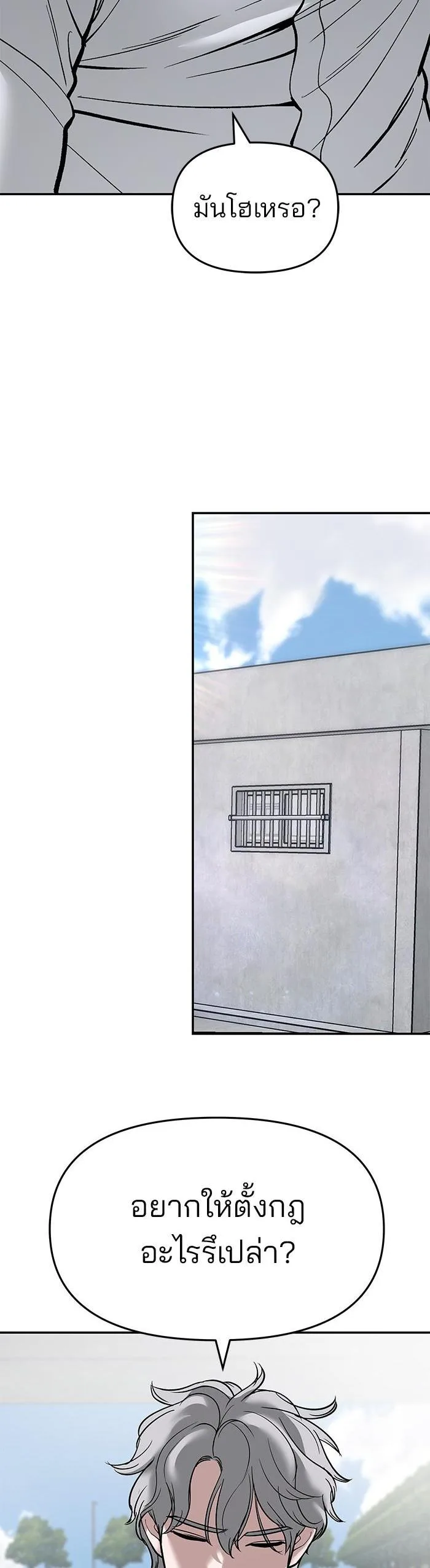 The Bully In-Charge เลวฟาดเลว ตอนที่ 66 หน้า 17