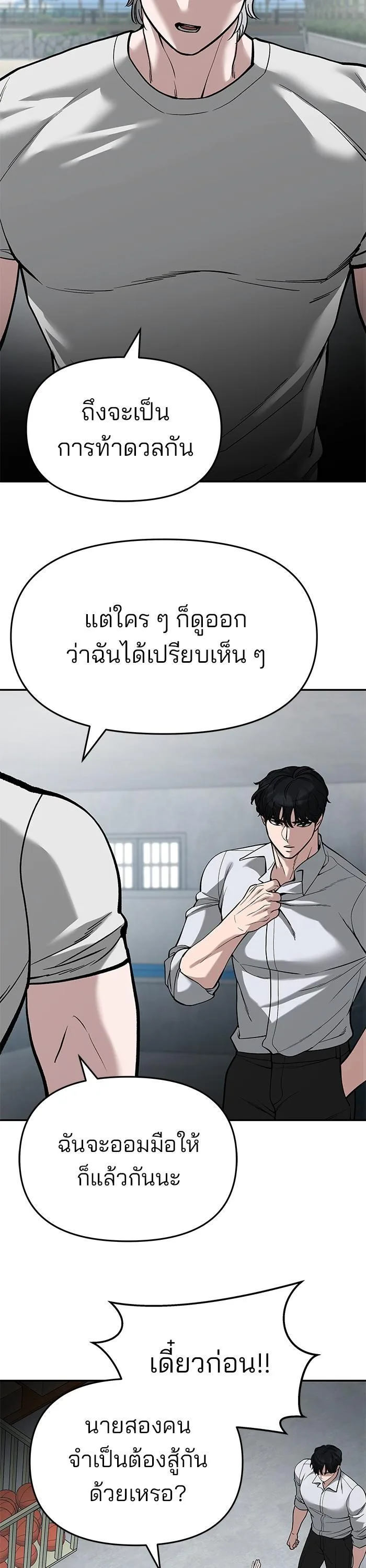 The Bully In-Charge เลวฟาดเลว ตอนที่ 66 หน้า 18