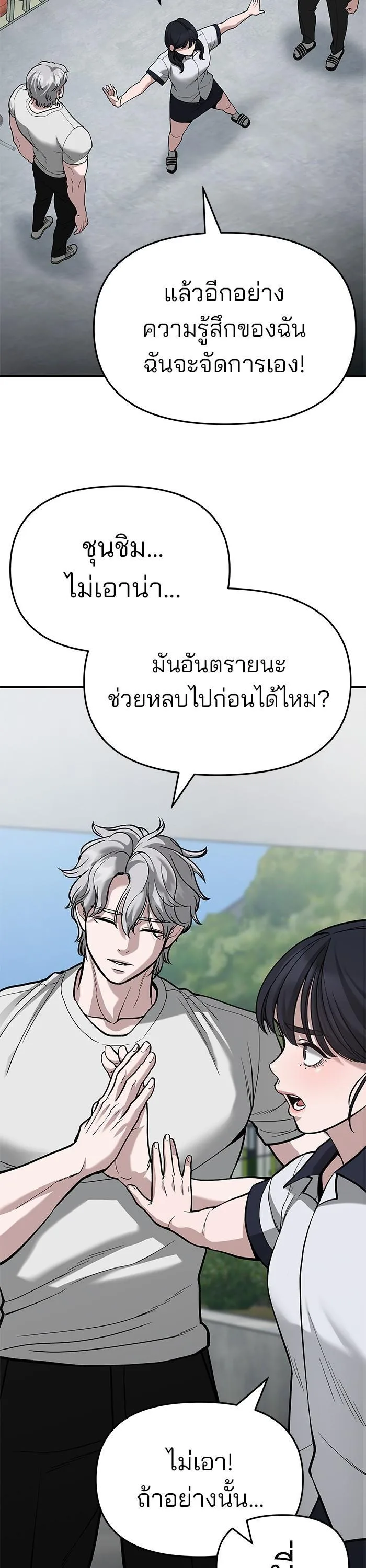 The Bully In-Charge เลวฟาดเลว ตอนที่ 66 หน้า 19