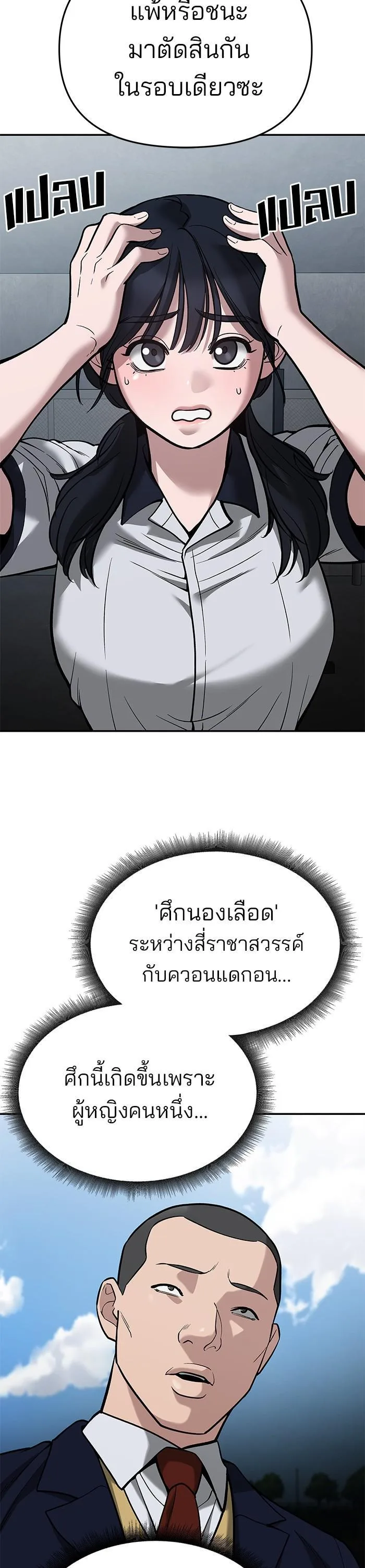 The Bully In-Charge เลวฟาดเลว ตอนที่ 66 หน้า 2