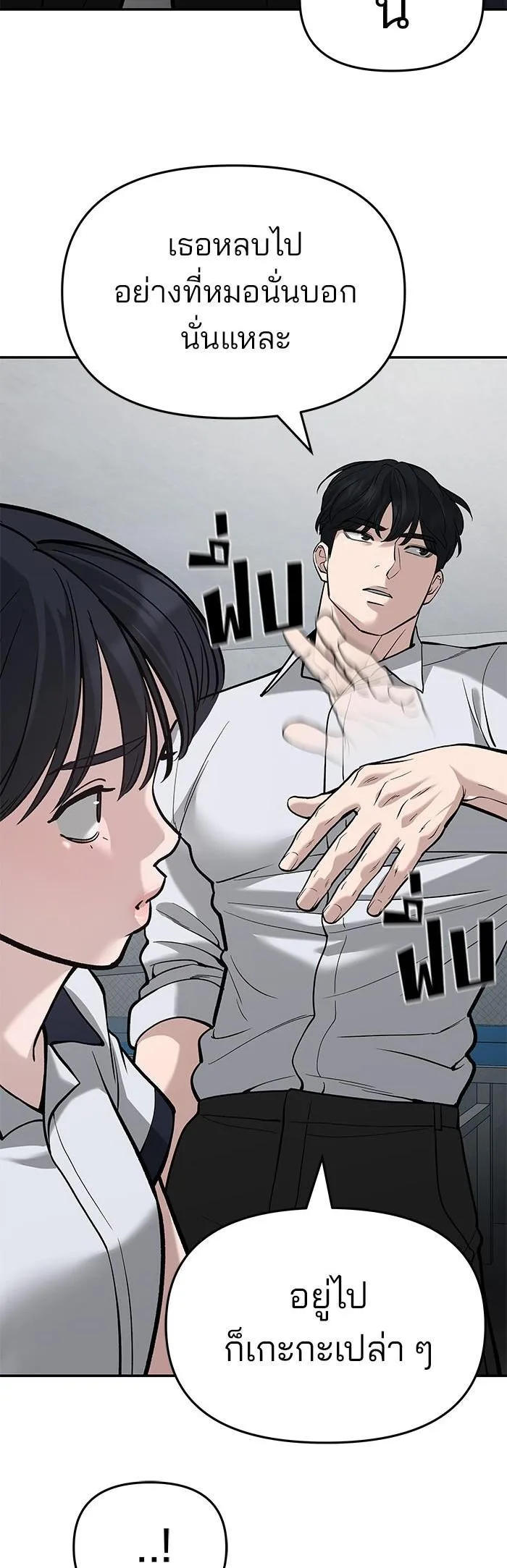 The Bully In-Charge เลวฟาดเลว ตอนที่ 66 หน้า 20