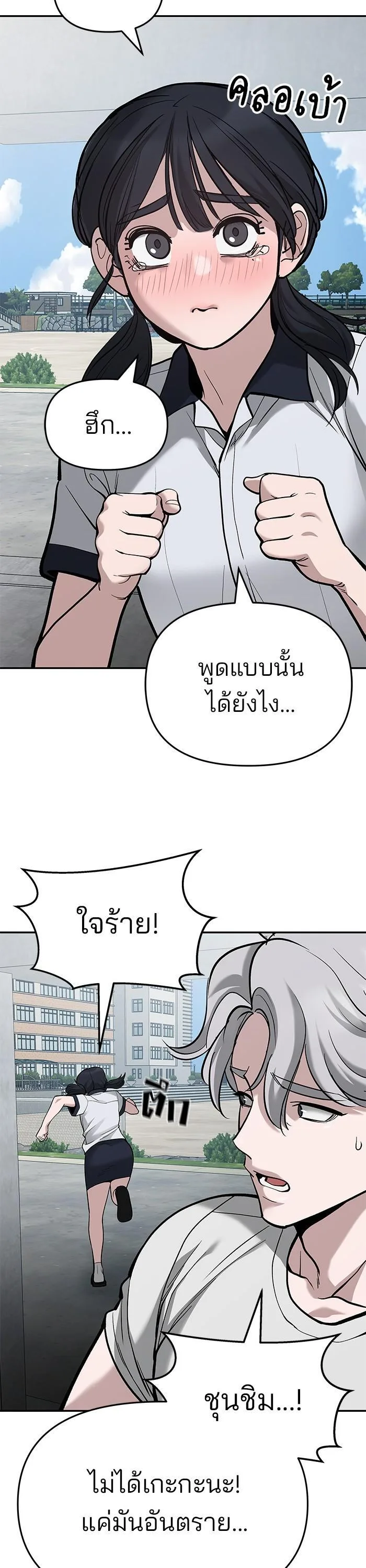 The Bully In-Charge เลวฟาดเลว ตอนที่ 66 หน้า 21