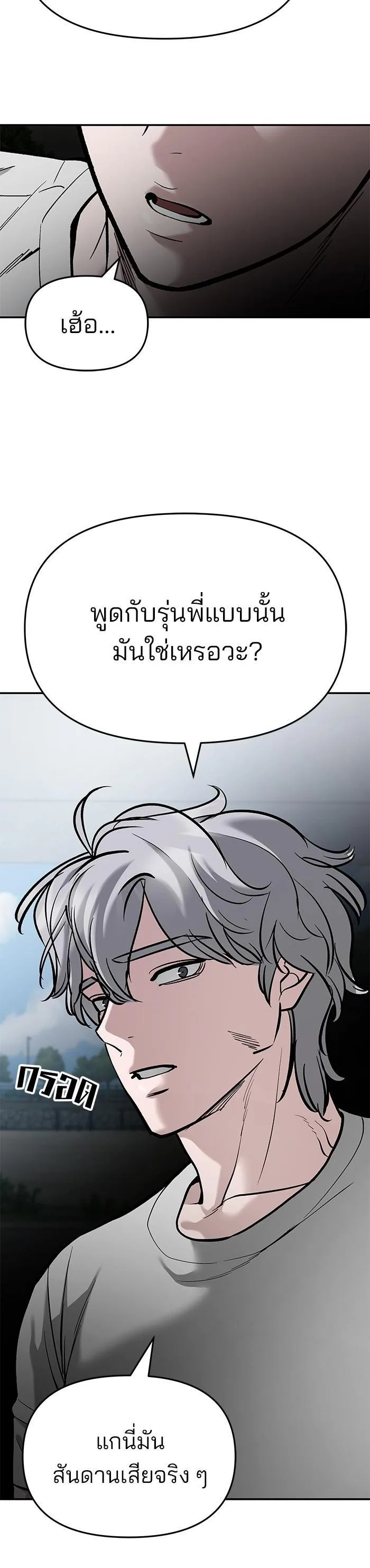 The Bully In-Charge เลวฟาดเลว ตอนที่ 66 หน้า 22