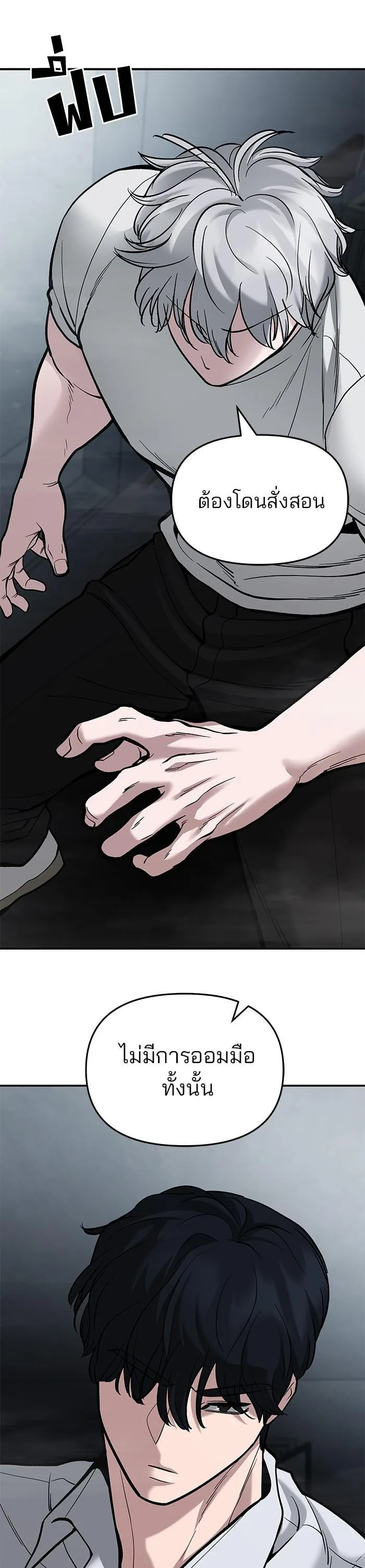 The Bully In-Charge เลวฟาดเลว ตอนที่ 66 หน้า 23