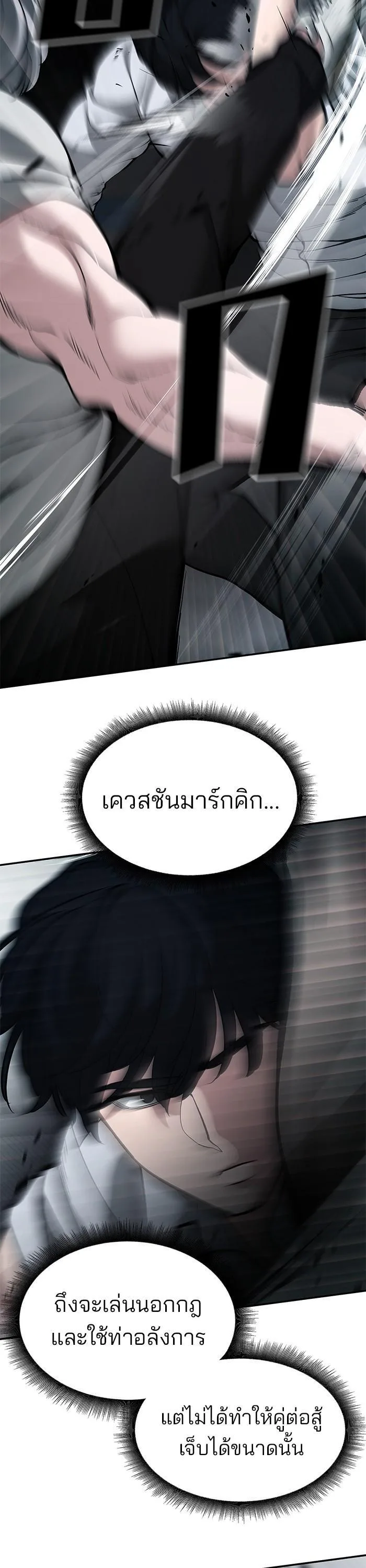 The Bully In-Charge เลวฟาดเลว ตอนที่ 66 หน้า 29
