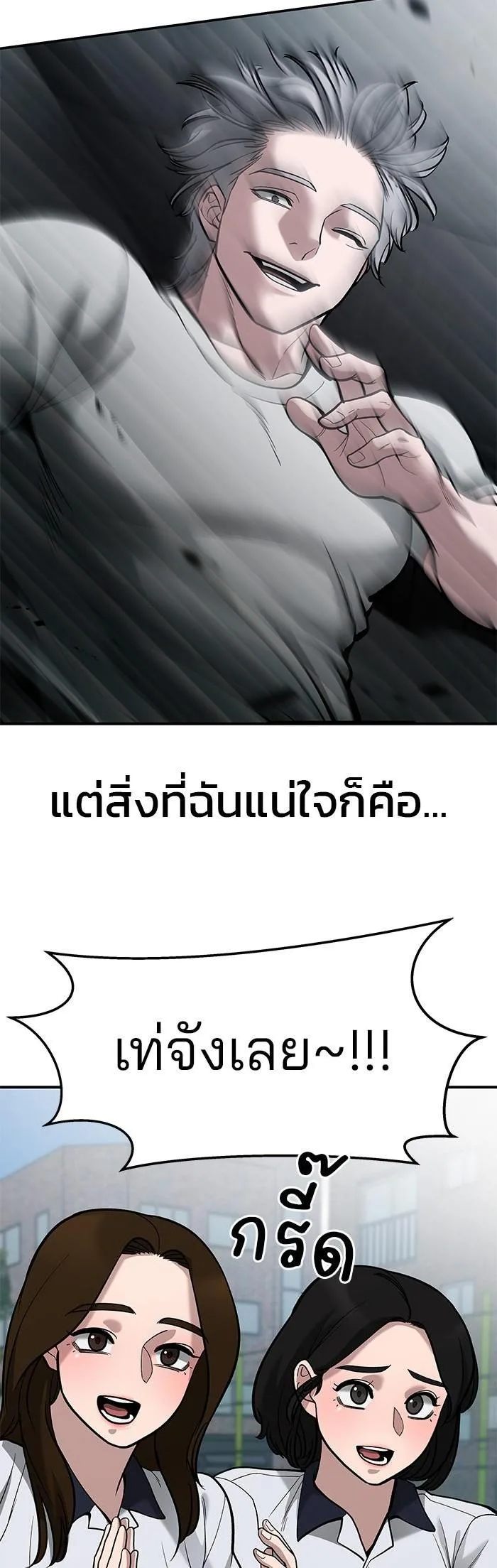 The Bully In-Charge เลวฟาดเลว ตอนที่ 66 หน้า 30