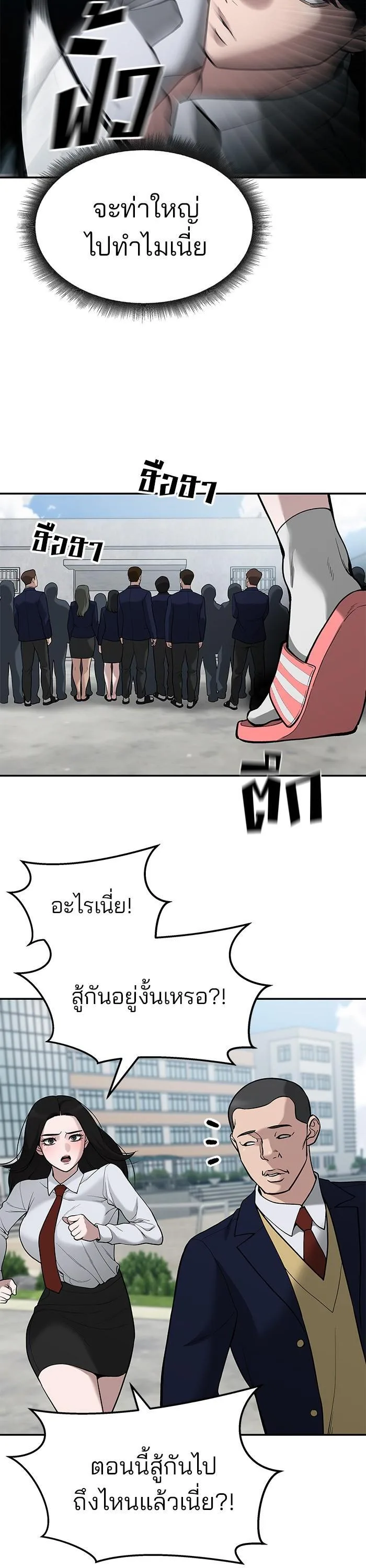 The Bully In-Charge เลวฟาดเลว ตอนที่ 66 หน้า 32