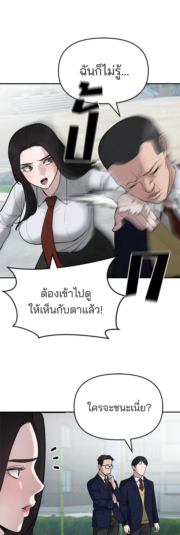 The Bully In-Charge เลวฟาดเลว ตอนที่ 66 หน้า 33