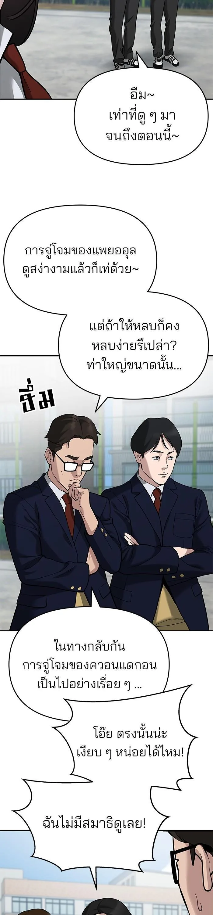 The Bully In-Charge เลวฟาดเลว ตอนที่ 66 หน้า 34