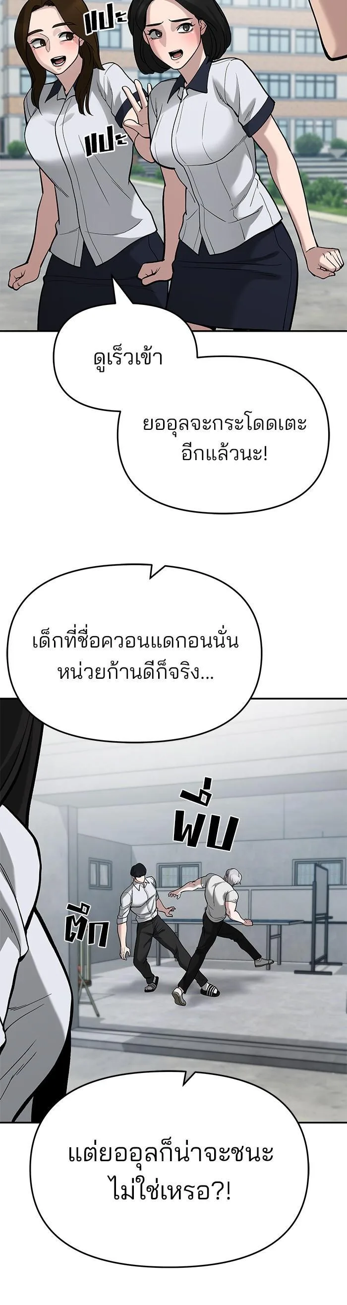 The Bully In-Charge เลวฟาดเลว ตอนที่ 66 หน้า 35