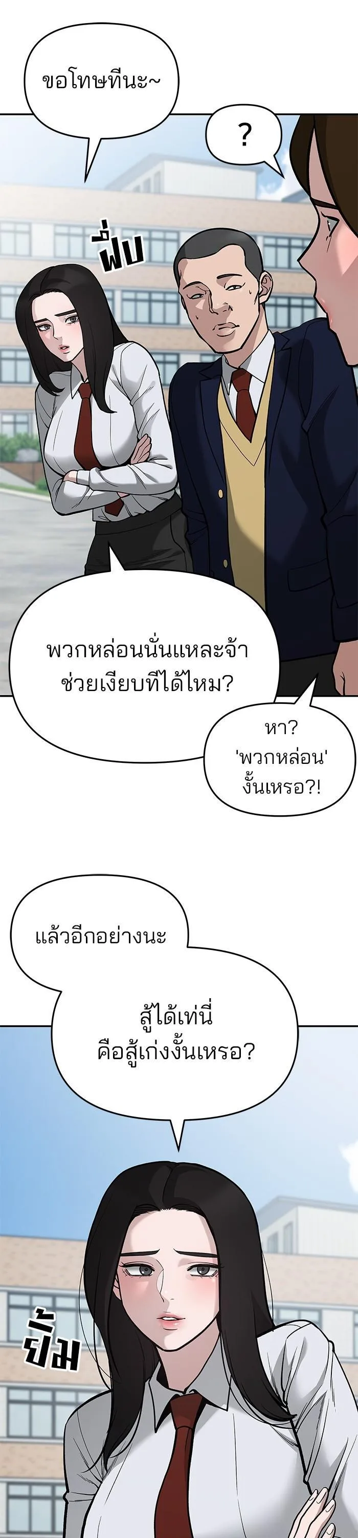 The Bully In-Charge เลวฟาดเลว ตอนที่ 66 หน้า 36