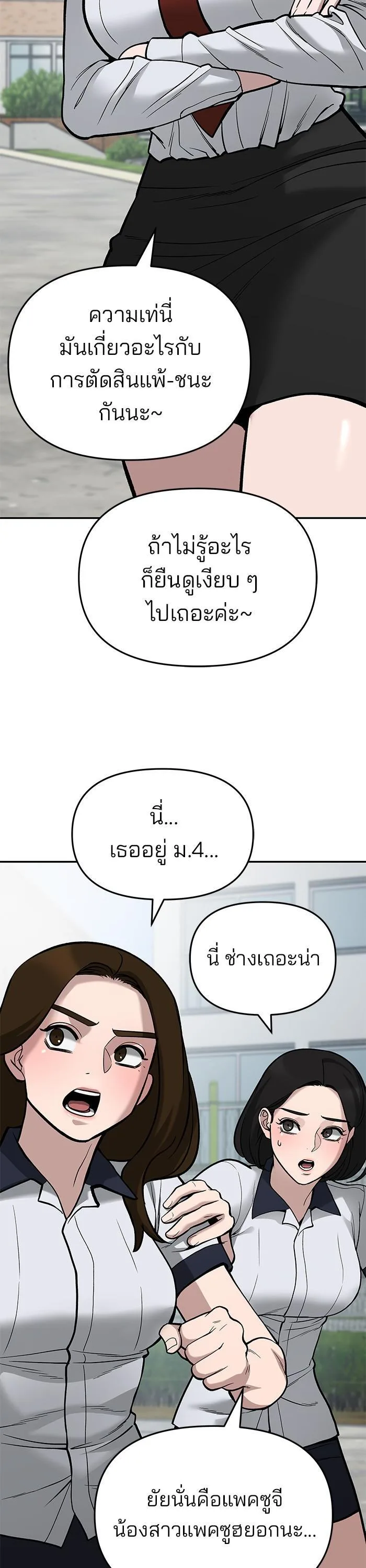 The Bully In-Charge เลวฟาดเลว ตอนที่ 66 หน้า 37