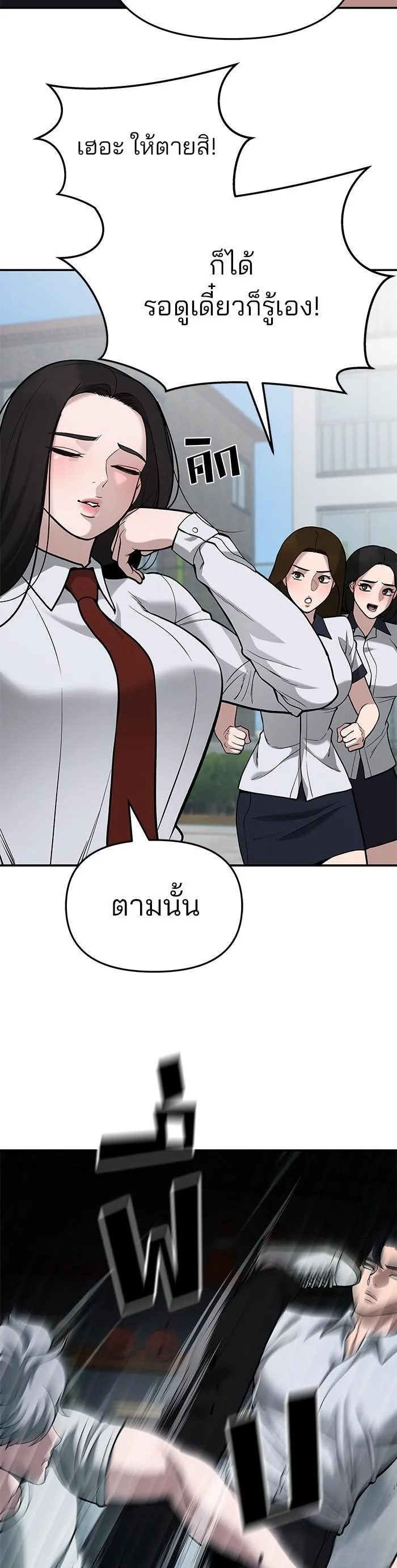 The Bully In-Charge เลวฟาดเลว ตอนที่ 66 หน้า 38
