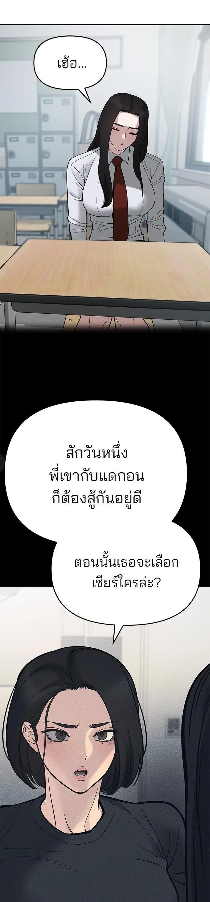 The Bully In-Charge เลวฟาดเลว ตอนที่ 66 หน้า 4