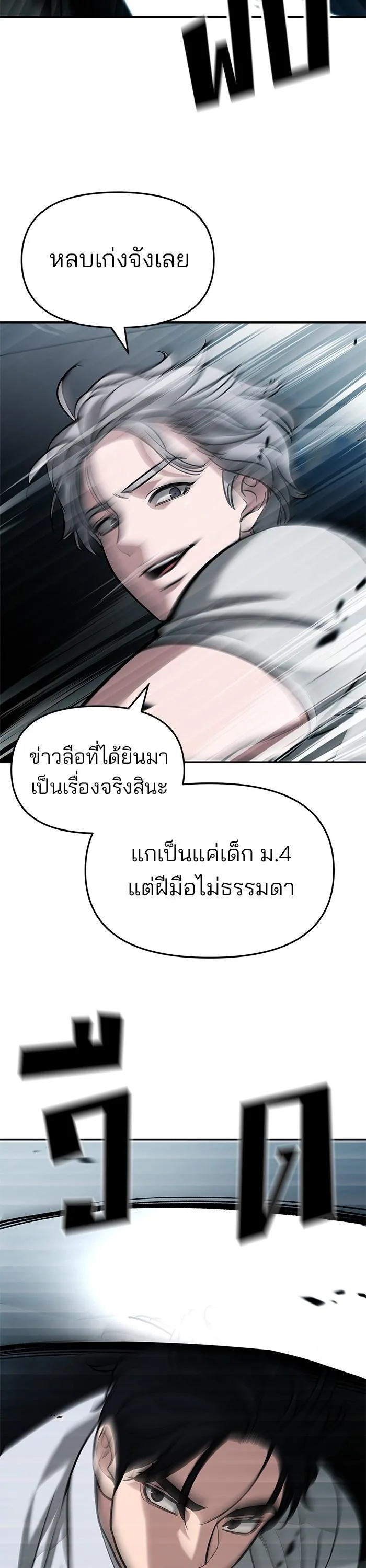 The Bully In-Charge เลวฟาดเลว ตอนที่ 66 หน้า 40