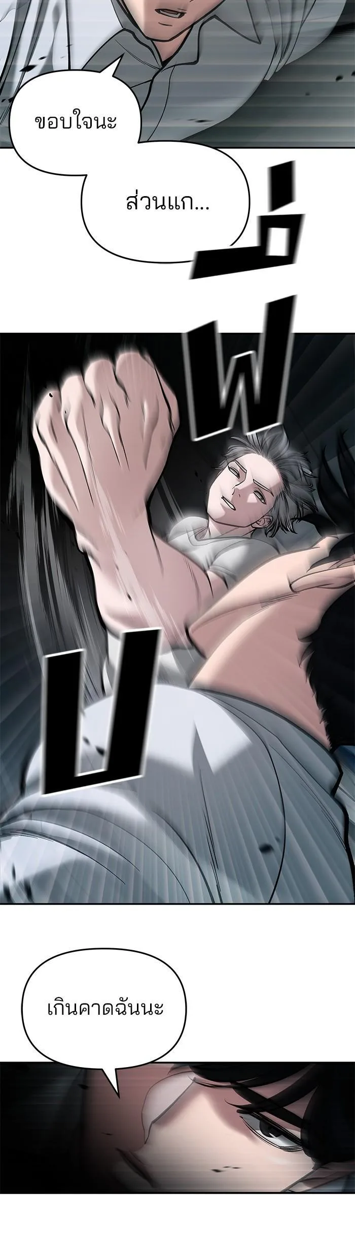 The Bully In-Charge เลวฟาดเลว ตอนที่ 66 หน้า 41