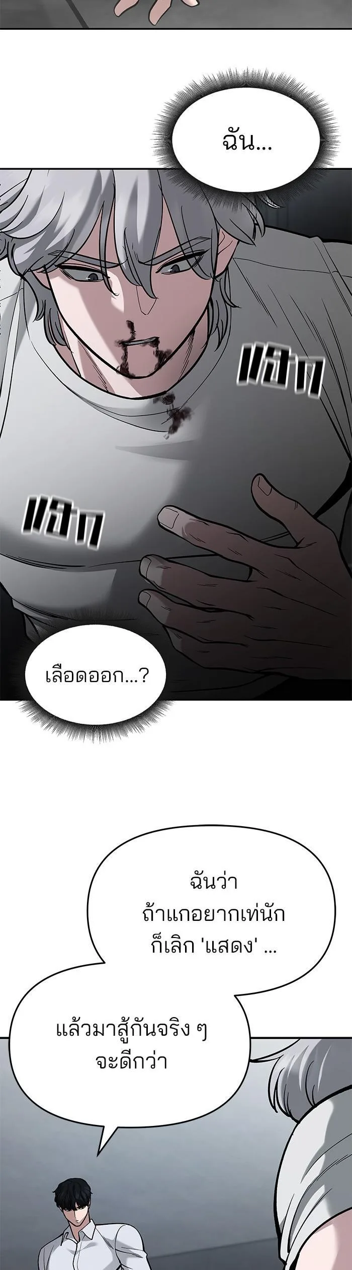 The Bully In-Charge เลวฟาดเลว ตอนที่ 66 หน้า 44