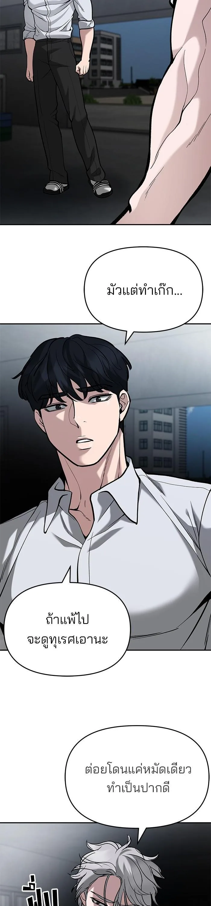 The Bully In-Charge เลวฟาดเลว ตอนที่ 66 หน้า 45