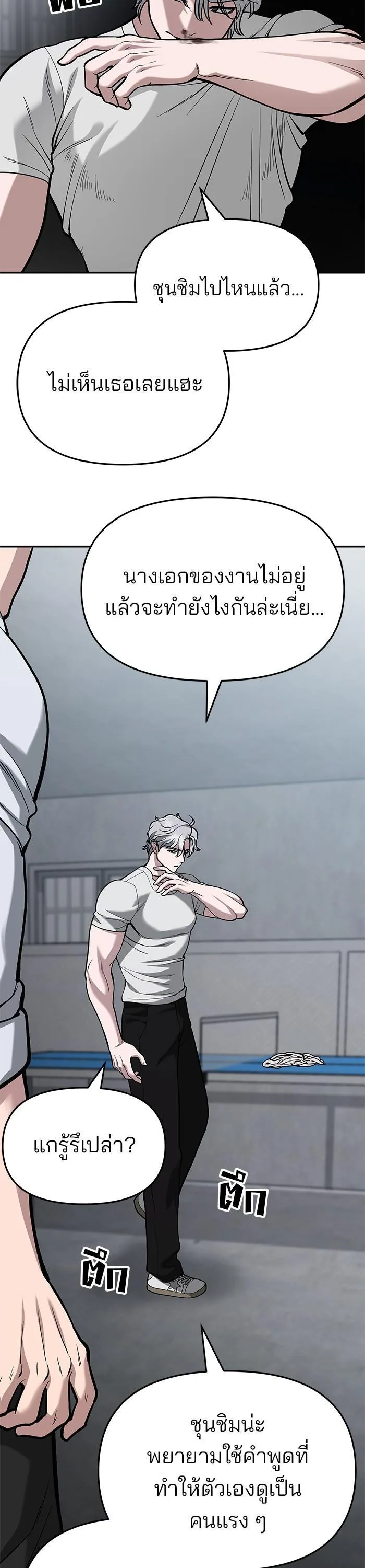 The Bully In-Charge เลวฟาดเลว ตอนที่ 66 หน้า 46