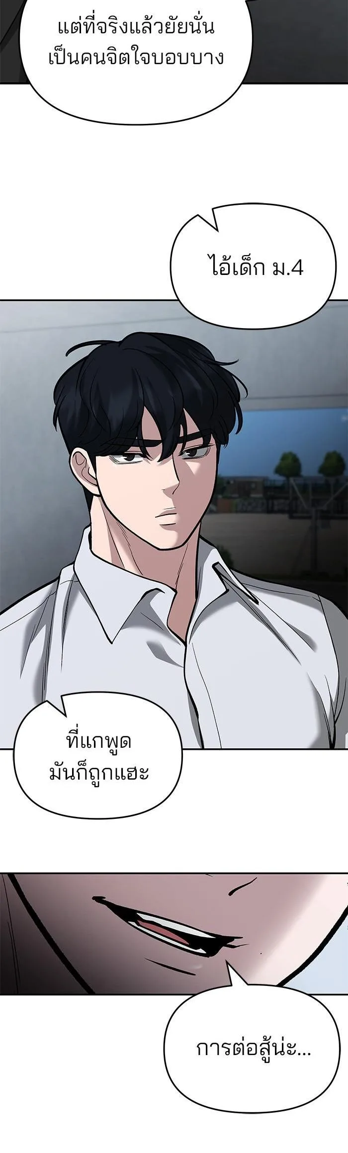 The Bully In-Charge เลวฟาดเลว ตอนที่ 66 หน้า 47
