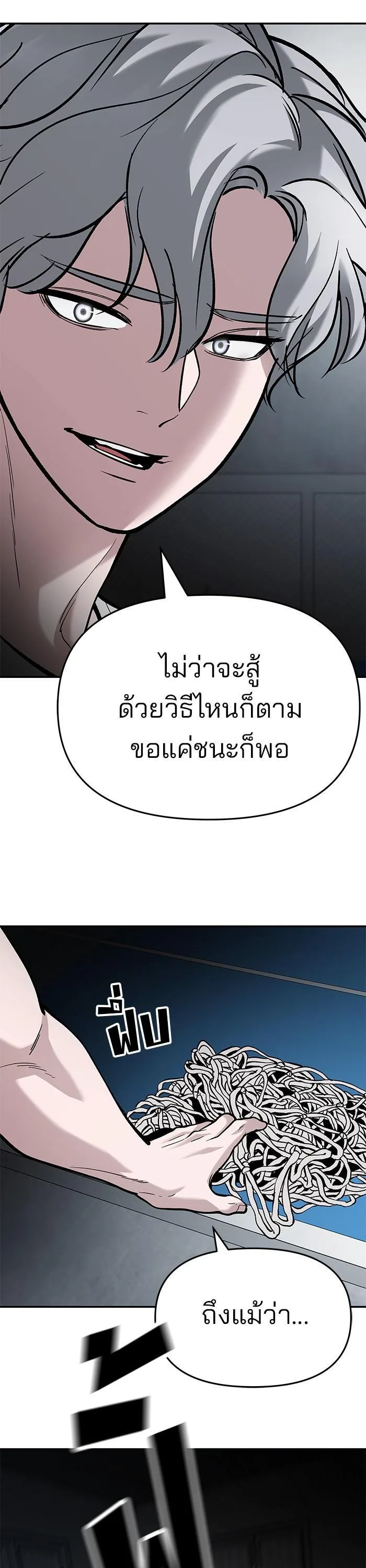 The Bully In-Charge เลวฟาดเลว ตอนที่ 66 หน้า 48