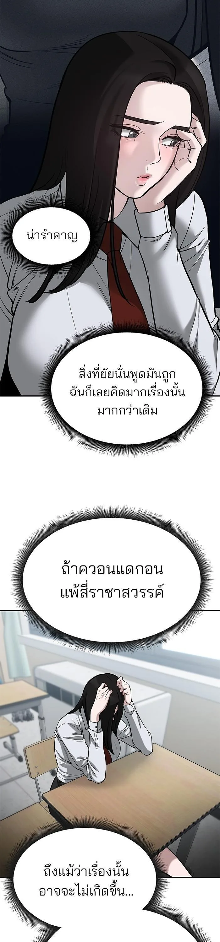 The Bully In-Charge เลวฟาดเลว ตอนที่ 66 หน้า 5