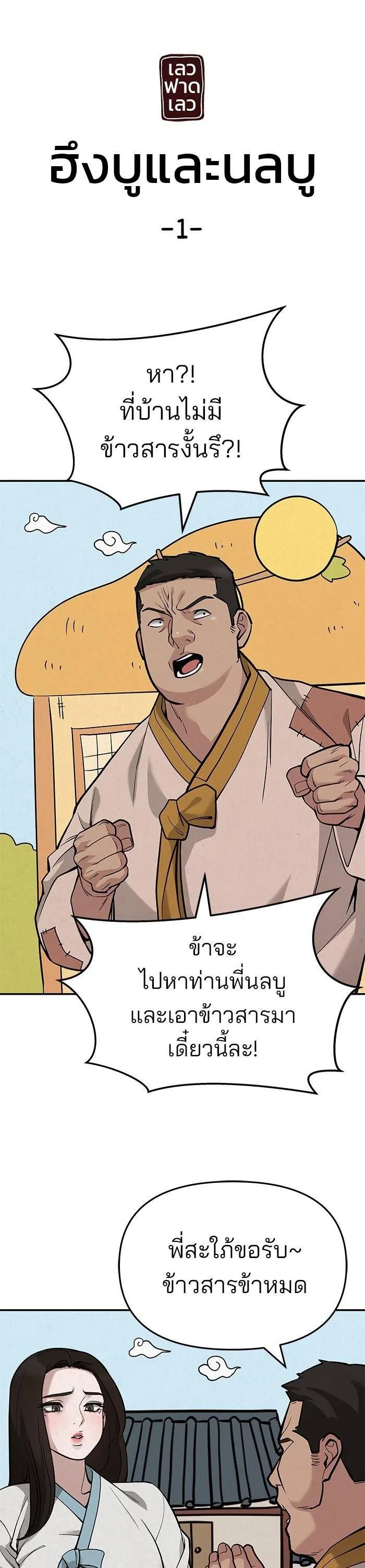 The Bully In-Charge เลวฟาดเลว ตอนที่ 66 หน้า 51