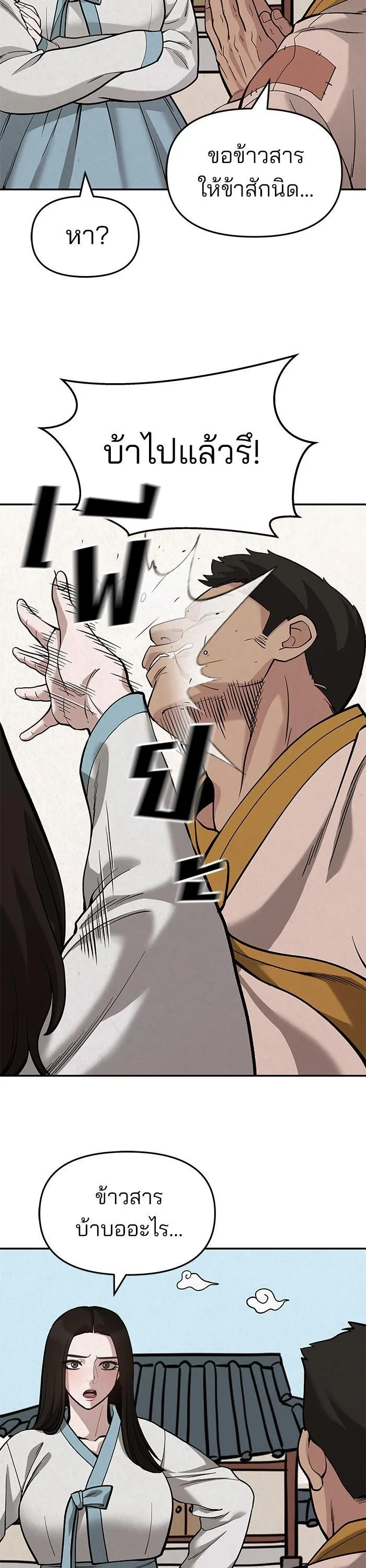 The Bully In-Charge เลวฟาดเลว ตอนที่ 66 หน้า 52