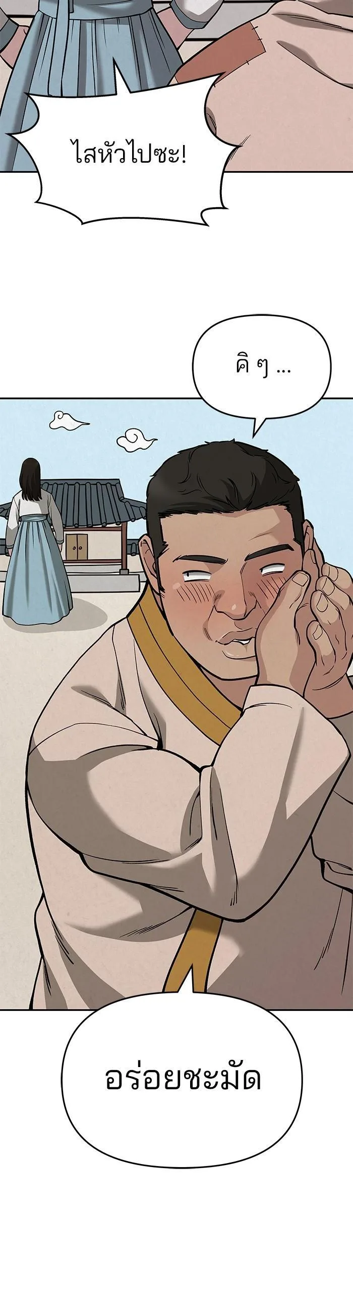 The Bully In-Charge เลวฟาดเลว ตอนที่ 66 หน้า 53