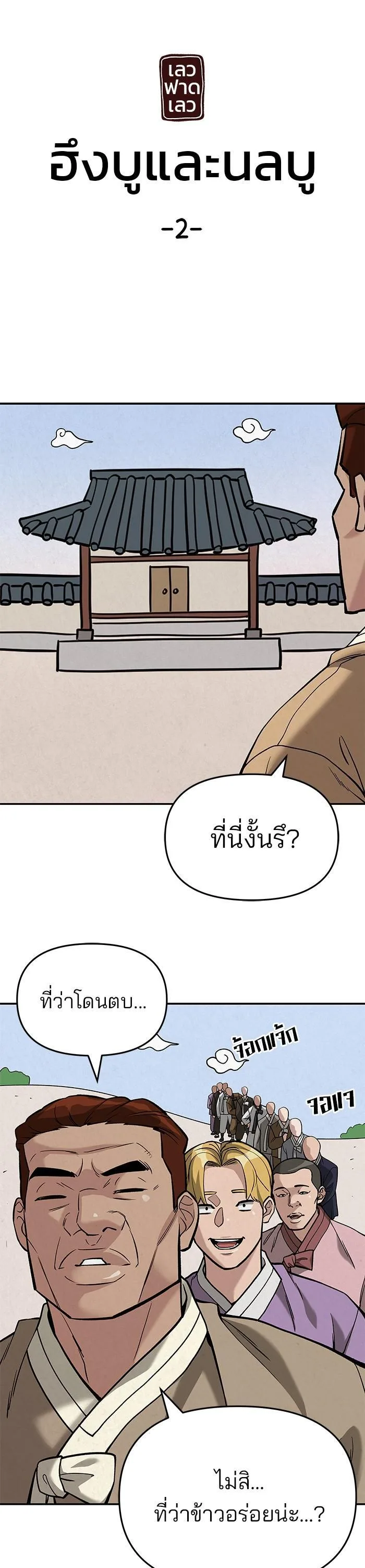 The Bully In-Charge เลวฟาดเลว ตอนที่ 66 หน้า 54