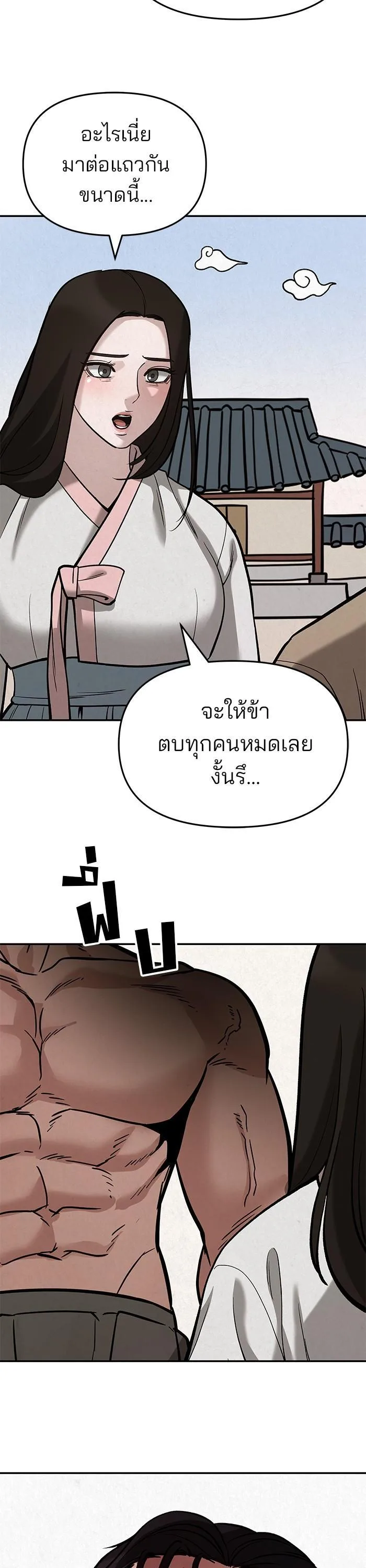The Bully In-Charge เลวฟาดเลว ตอนที่ 66 หน้า 55
