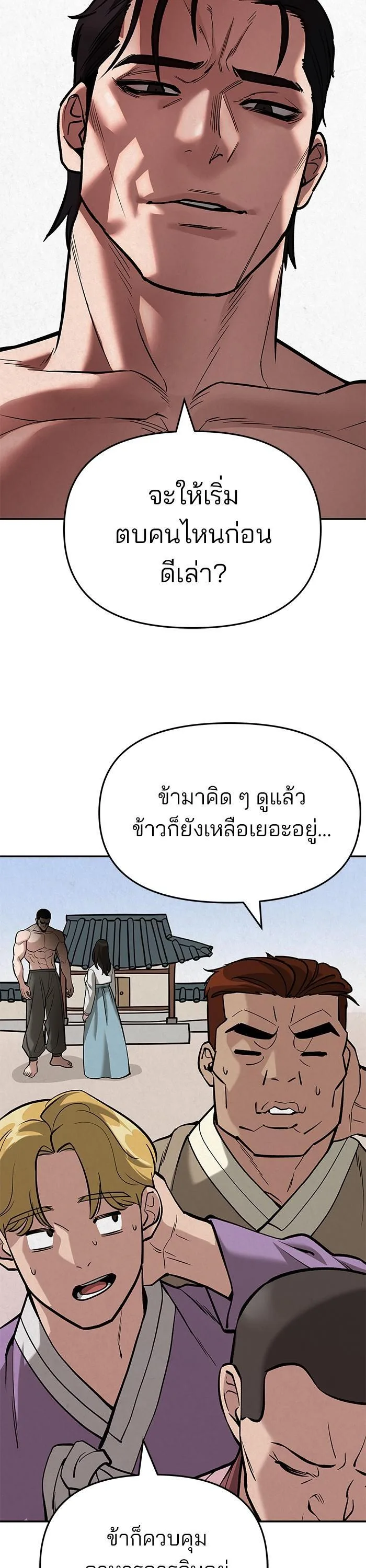 The Bully In-Charge เลวฟาดเลว ตอนที่ 66 หน้า 56