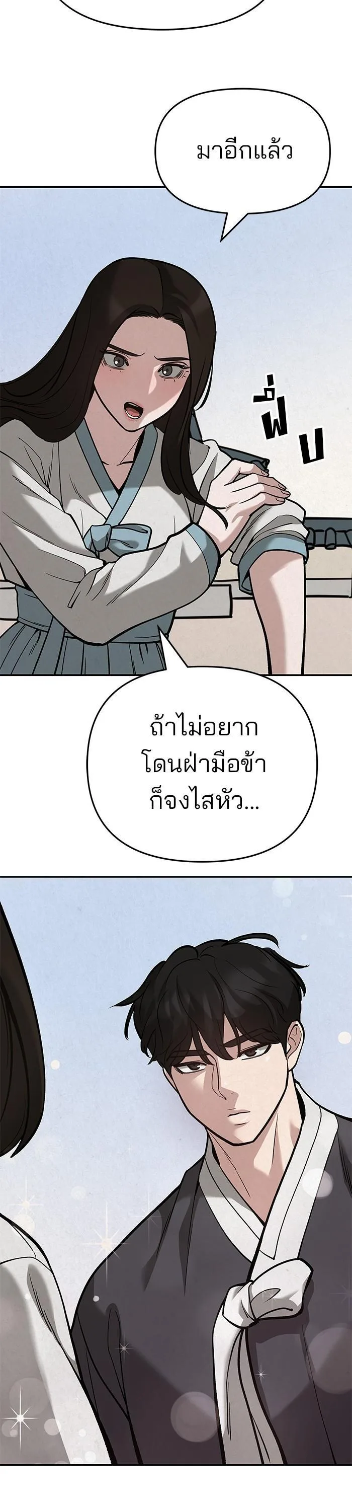 The Bully In-Charge เลวฟาดเลว ตอนที่ 66 หน้า 58