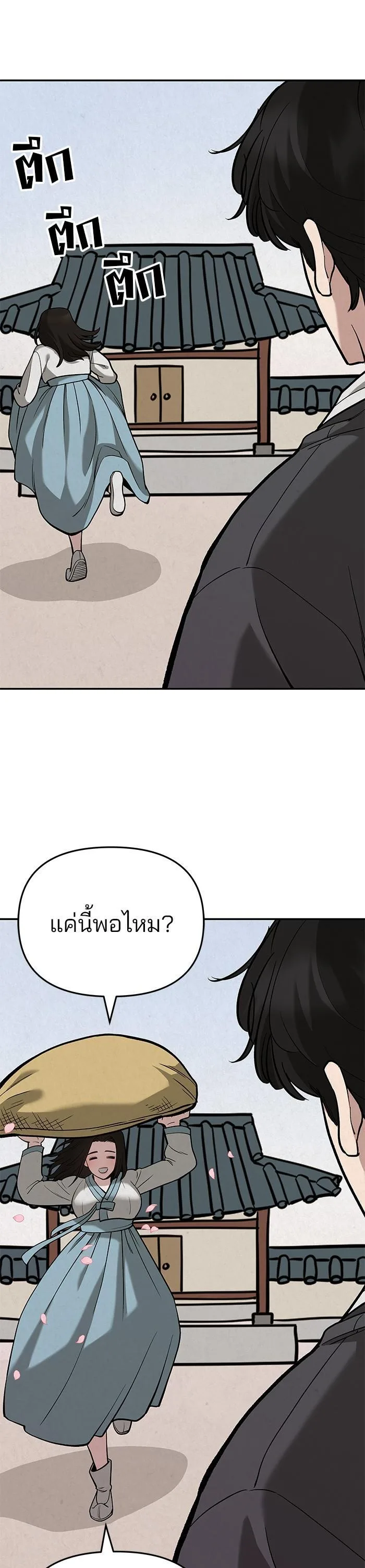 The Bully In-Charge เลวฟาดเลว ตอนที่ 66 หน้า 59