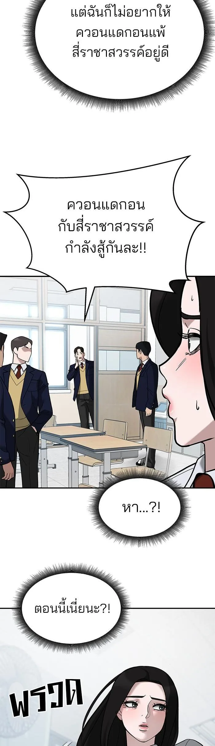 The Bully In-Charge เลวฟาดเลว ตอนที่ 66 หน้า 6
