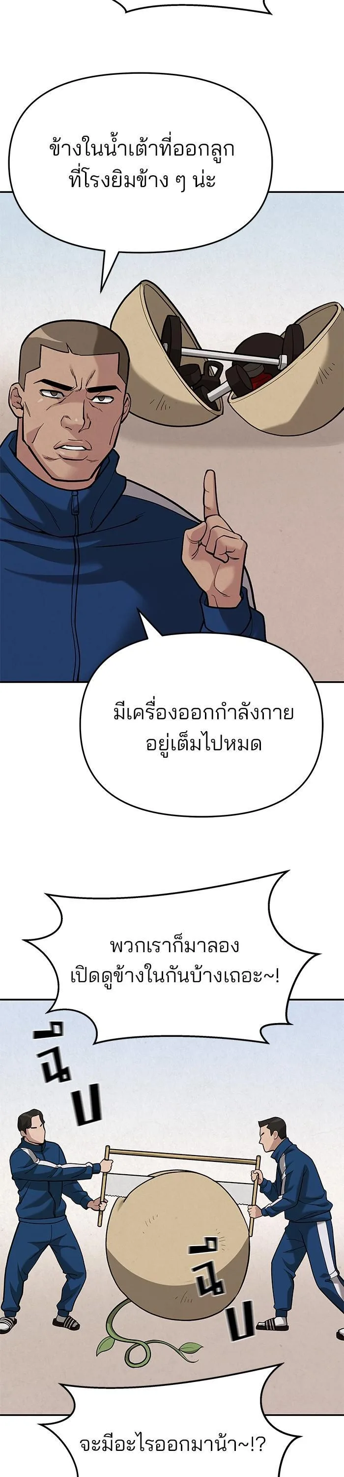 The Bully In-Charge เลวฟาดเลว ตอนที่ 66 หน้า 61