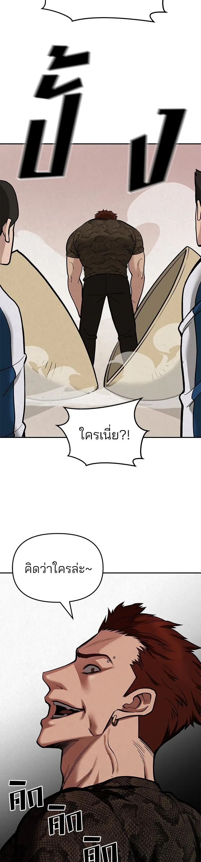 The Bully In-Charge เลวฟาดเลว ตอนที่ 66 หน้า 62