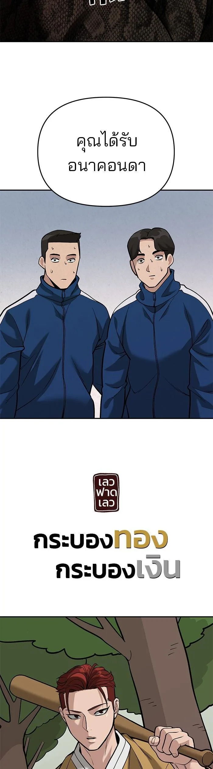 The Bully In-Charge เลวฟาดเลว ตอนที่ 66 หน้า 63
