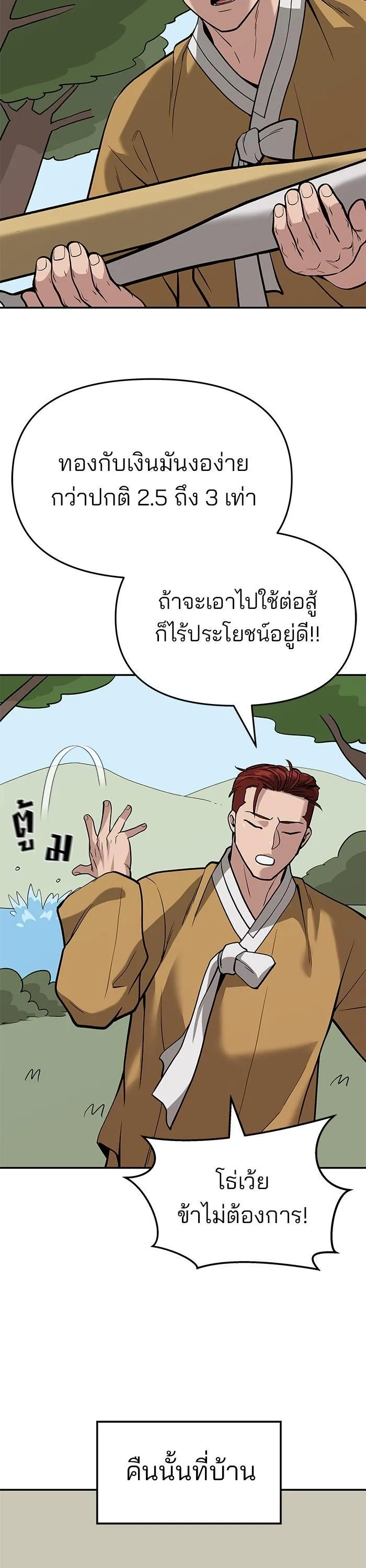 The Bully In-Charge เลวฟาดเลว ตอนที่ 66 หน้า 66