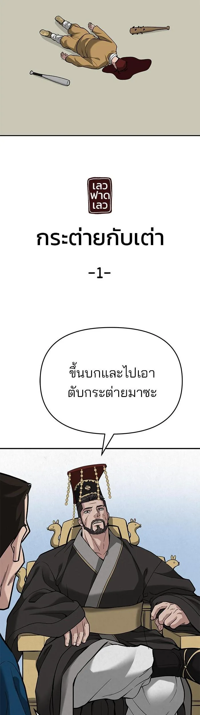 The Bully In-Charge เลวฟาดเลว ตอนที่ 66 หน้า 67