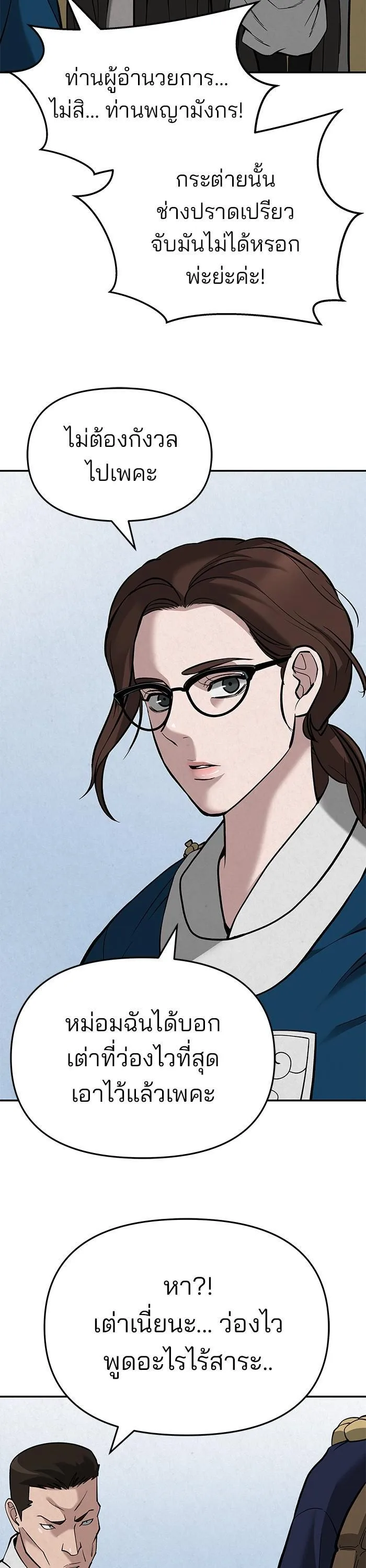 The Bully In-Charge เลวฟาดเลว ตอนที่ 66 หน้า 68