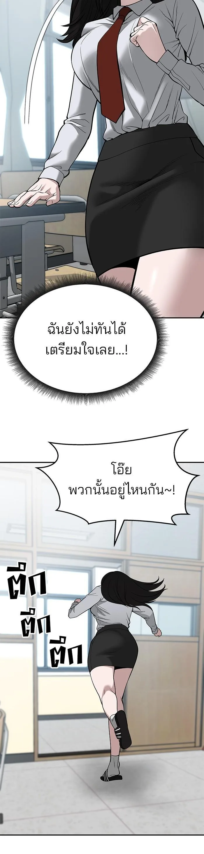 The Bully In-Charge เลวฟาดเลว ตอนที่ 66 หน้า 7