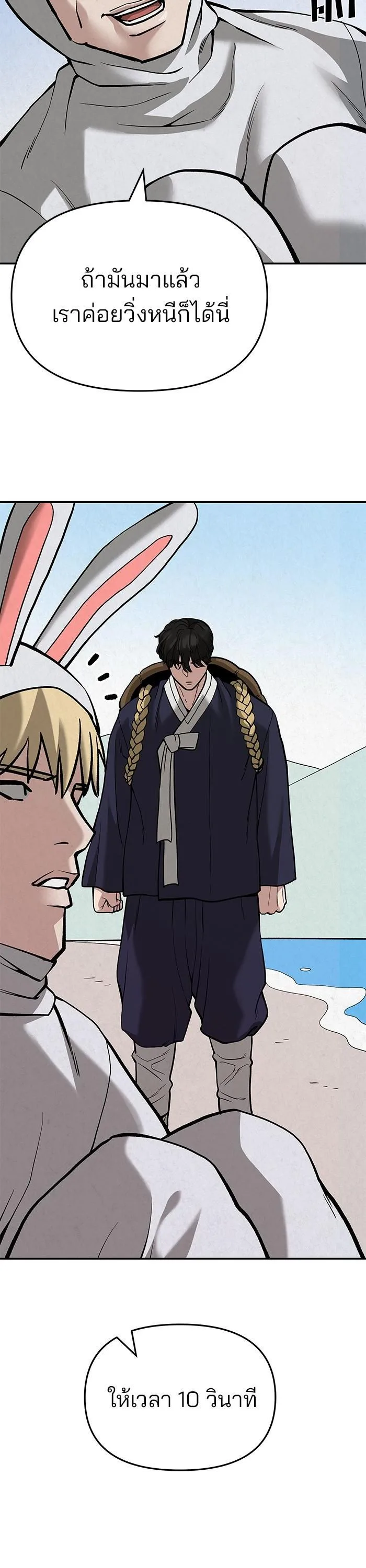 The Bully In-Charge เลวฟาดเลว ตอนที่ 66 หน้า 71