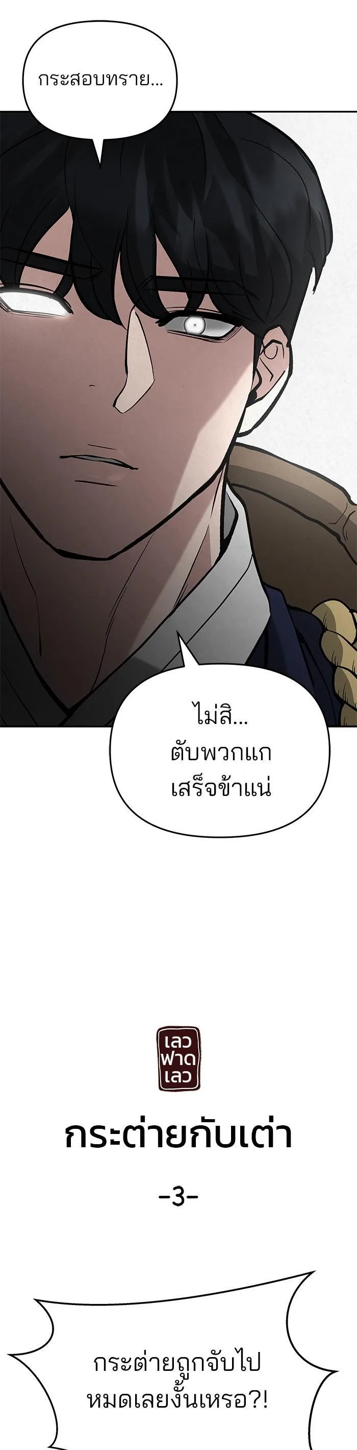 The Bully In-Charge เลวฟาดเลว ตอนที่ 66 หน้า 72